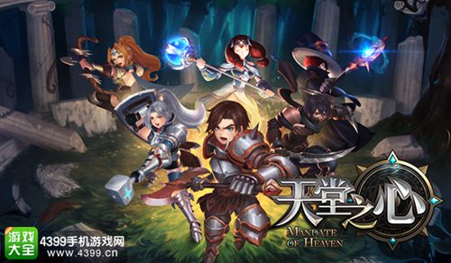 天堂之心
