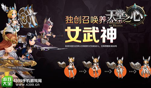 天堂之心