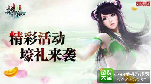 精彩活动