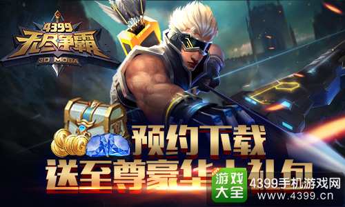 无尽争霸预约下载