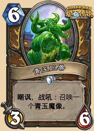 青玉巨兽