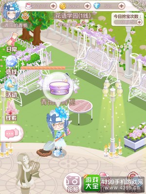 花语学园11.24藏地点