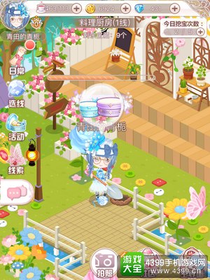 花语学园11.24日挖宝