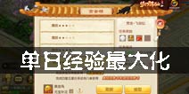 梦幻诛仙手游经验最大化 60级后怎么升级快