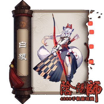 阴阳师白狼