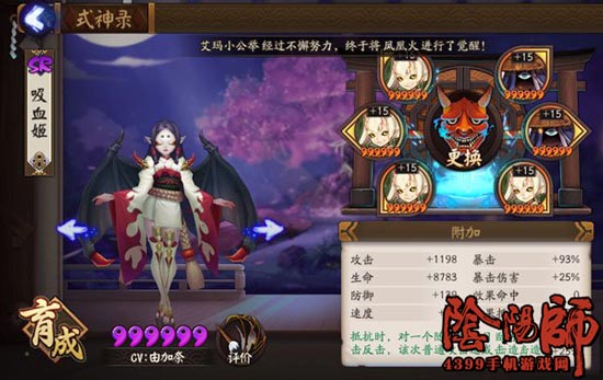 阴阳师吸血姬