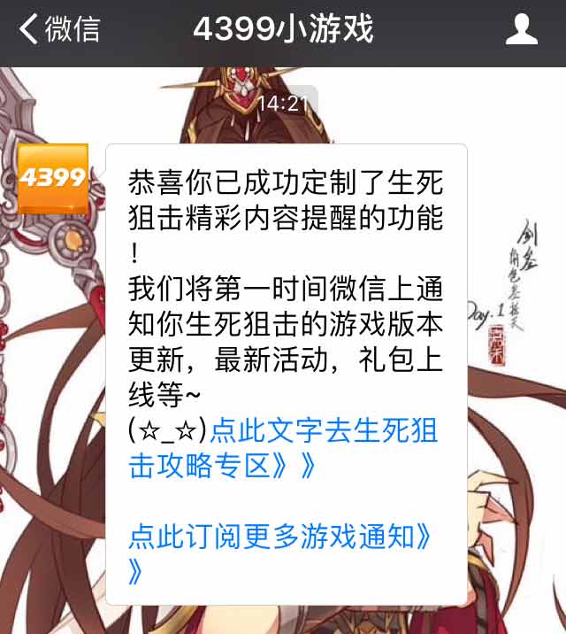 微信订阅生死狙击资讯 精彩不再错过
