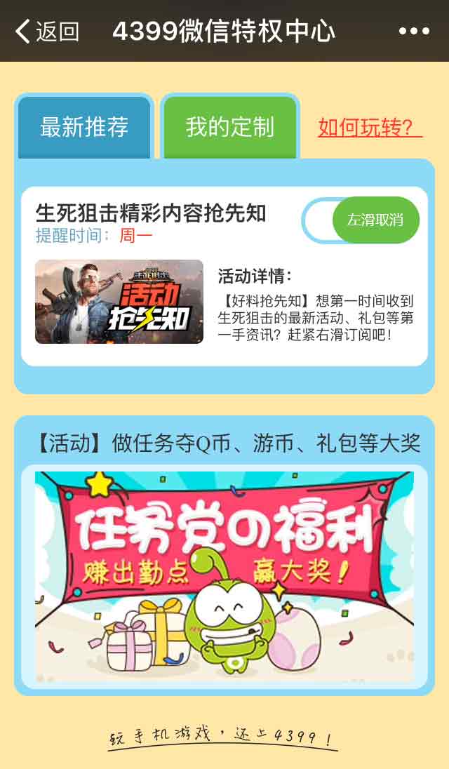 微信订阅生死狙击资讯 精彩不再错过