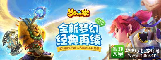 梦幻西游