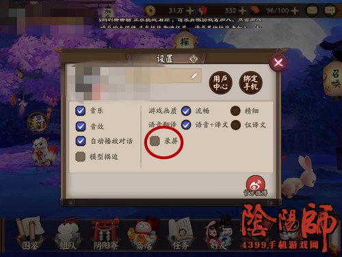 阴阳师录视频