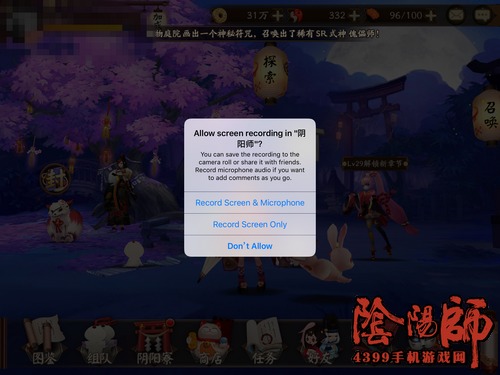 阴阳师录屏