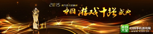 游戏十强