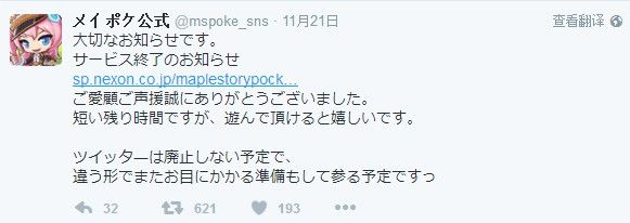 冒险岛手游日服停运