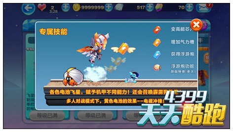 天天酷跑机甲03搭配水叶泡效果分析