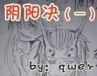造梦西游4阴阳决（一）