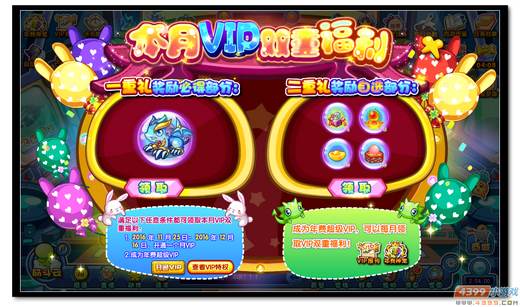 卡布西游11月25日公告 VIP双重福利
