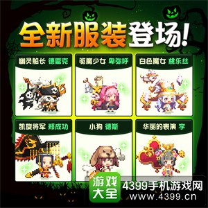 克鲁赛德战记全新服装