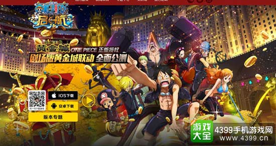 航海王启航