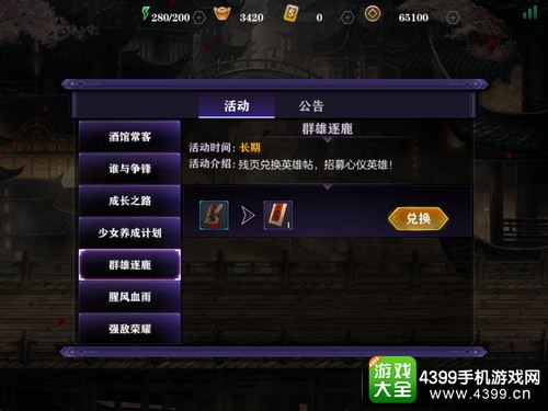 英雄帖获取途径汇总——残页兑换