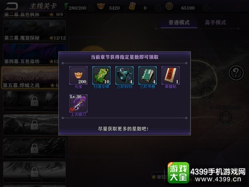 影之刃2英雄帖怎么获得——关卡宝箱