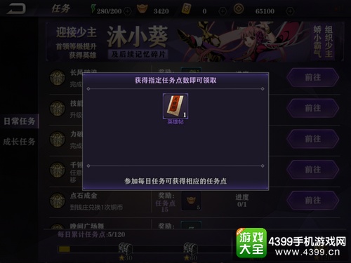 影之刃2英雄帖怎么获得——日常任务宝箱