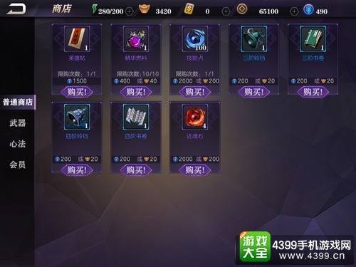 影之刃2英雄帖怎么获得——竞技点购买