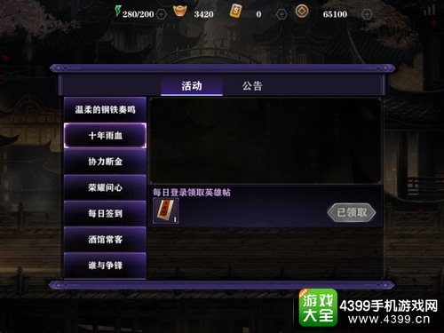 英雄帖获取途径汇总——游戏活动