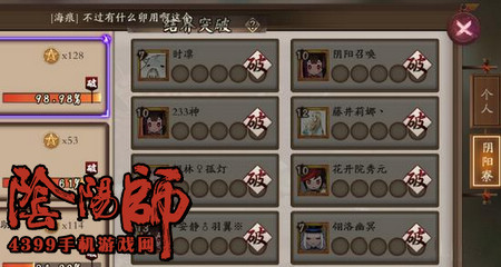 阴阳师寮突破