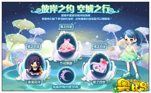 奥比岛彼岸之约 空城之行