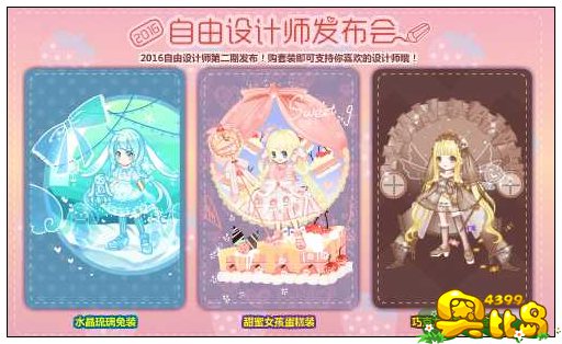 奥比岛自由设计师发布会