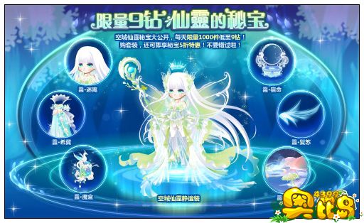 奥比岛限量9钻 仙靈的秘宝