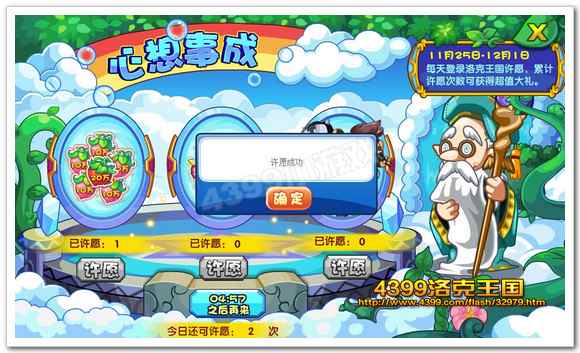 洛克王国心想事成许愿成功
