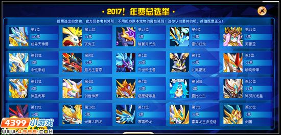 龙斗士2017年费战宠总选举 选出你最爱的年费