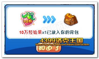 洛克王国心想事成奖励