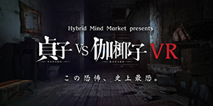 《贞子大战伽椰子》将举办VR体验活动 你们谁爱去谁去！