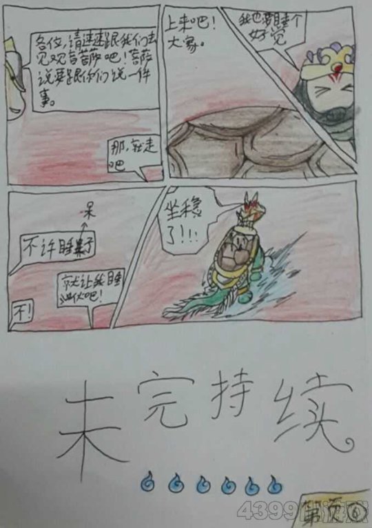 洪荒大劫篇洪荒大劫第一话天降荒灾-4399龙心