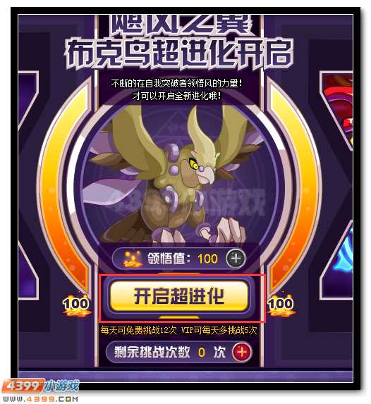 赛尔号飓风·布克鸟 布克鸟超进化