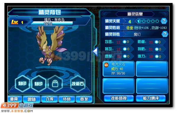 赛尔号飓风·布克鸟 布克鸟超进化