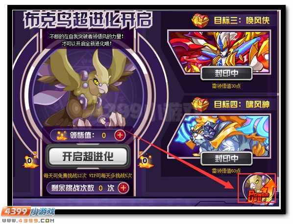 赛尔号飓风·布克鸟 布克鸟超进化