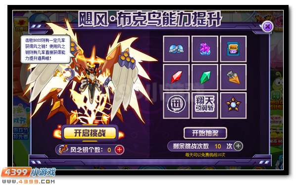 赛尔号飓风·布克鸟 布克鸟超进化
