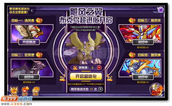 赛尔号飓风·布克鸟 布克鸟超进化