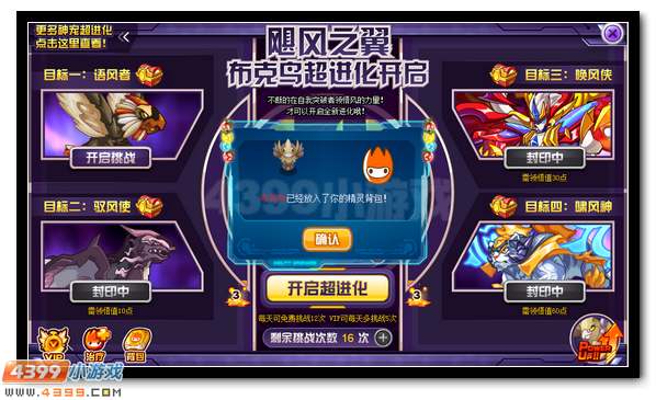 赛尔号飓风·布克鸟 布克鸟超进化