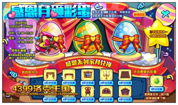洛克王国感恩月砸彩蛋 得家具经验果