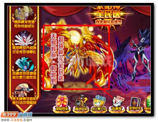 赛尔号天耀辉神·阿波罗全民免费送