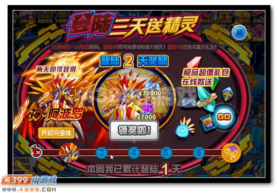 赛尔号天耀辉神·阿波罗全民免费送