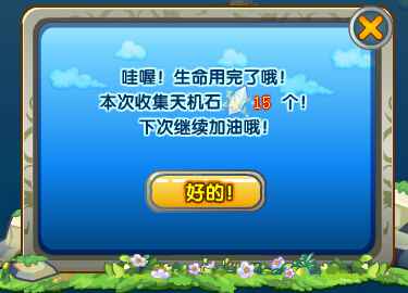 奥奇传说小天机的避雷行动 得小天机