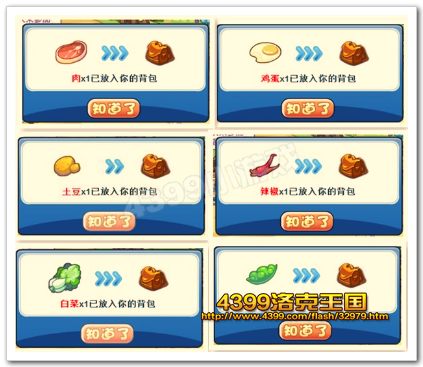 洛克王国神秘厨房食材