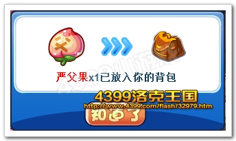 洛克王国严父果
