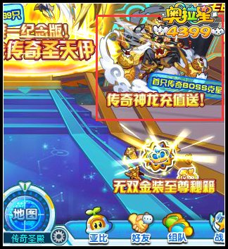 奥拉星传奇神龙在哪得