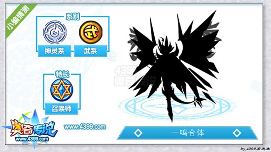 奥奇传说一鸣合体与神秘精灵猜测